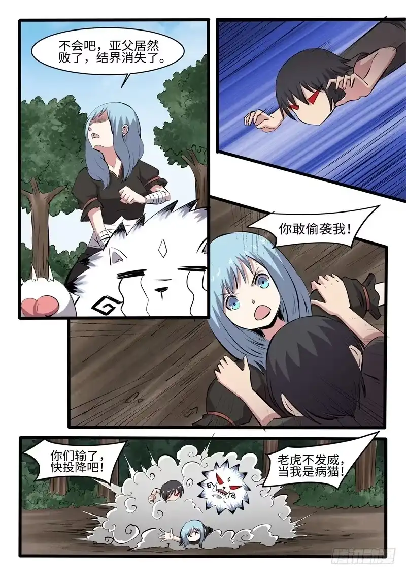 《神州乱》第246话 打死你个龟孙 第2页