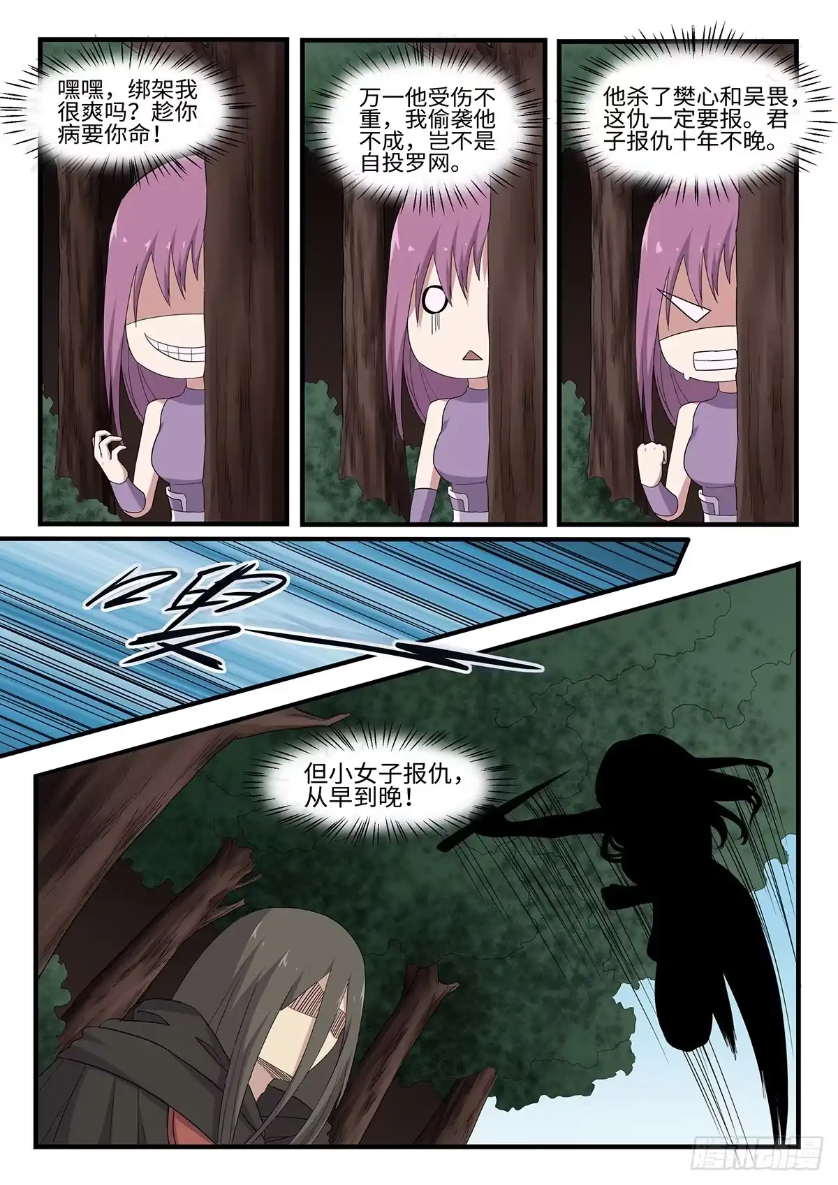 《神州乱》第247话 风水轮流转 第11页