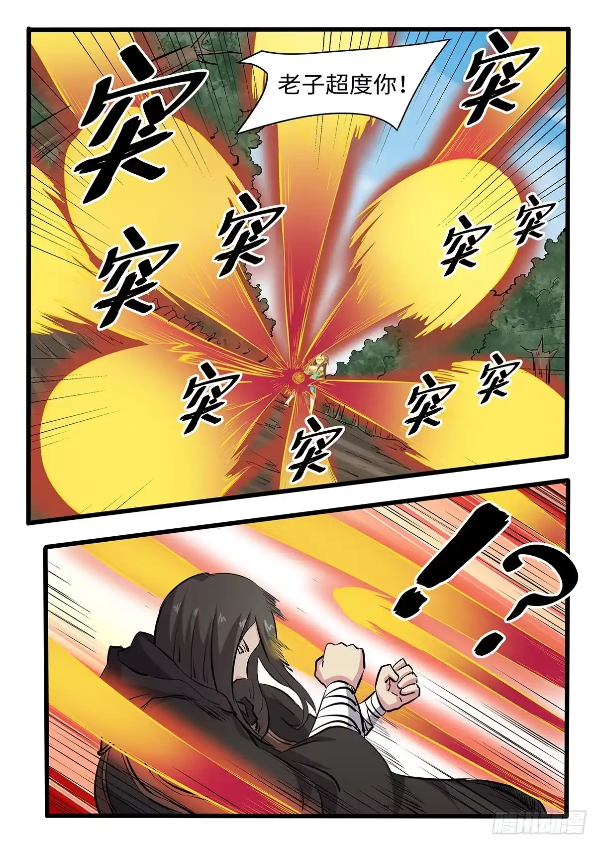 《神州乱》第247话 风水轮流转 第2页