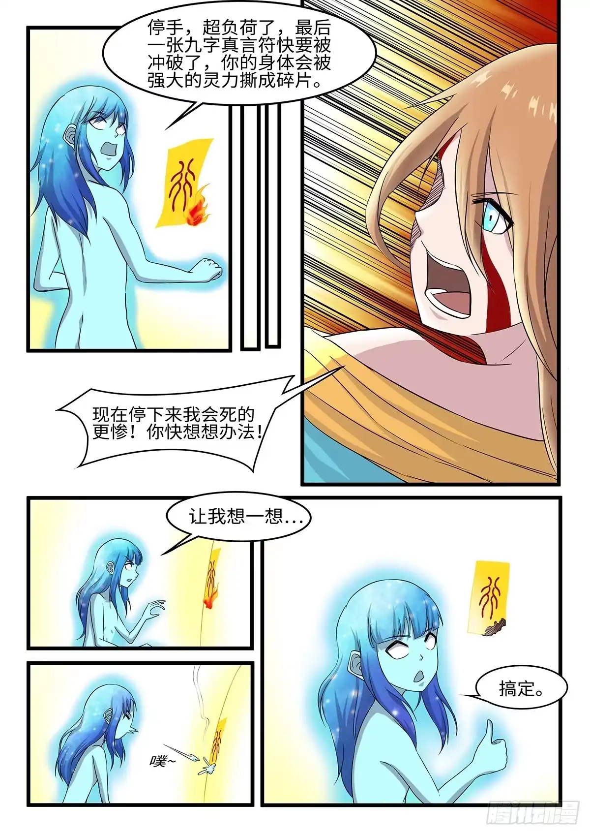 《神州乱》第247话 风水轮流转 第6页