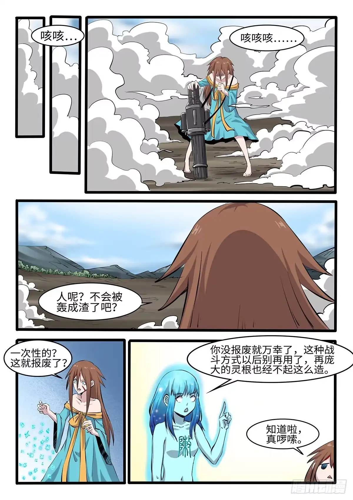 《神州乱》第247话 风水轮流转 第8页