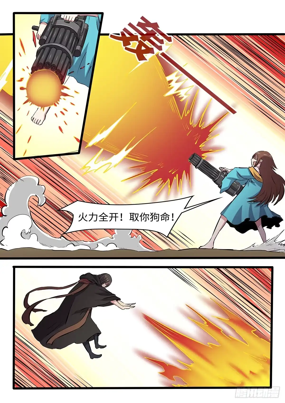 《神州乱》第247话 风水轮流转 第4页