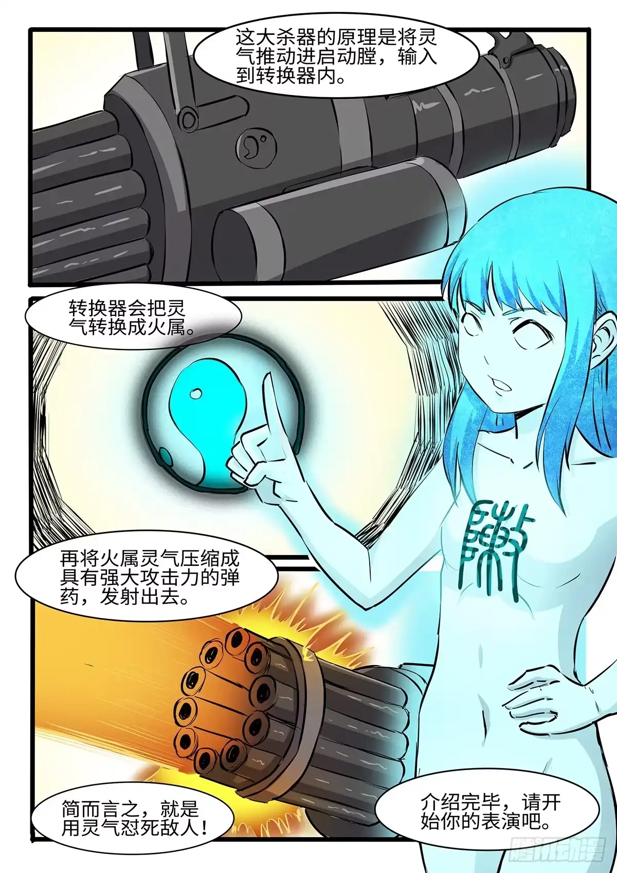 《神州乱》第247话 风水轮流转 第1页
