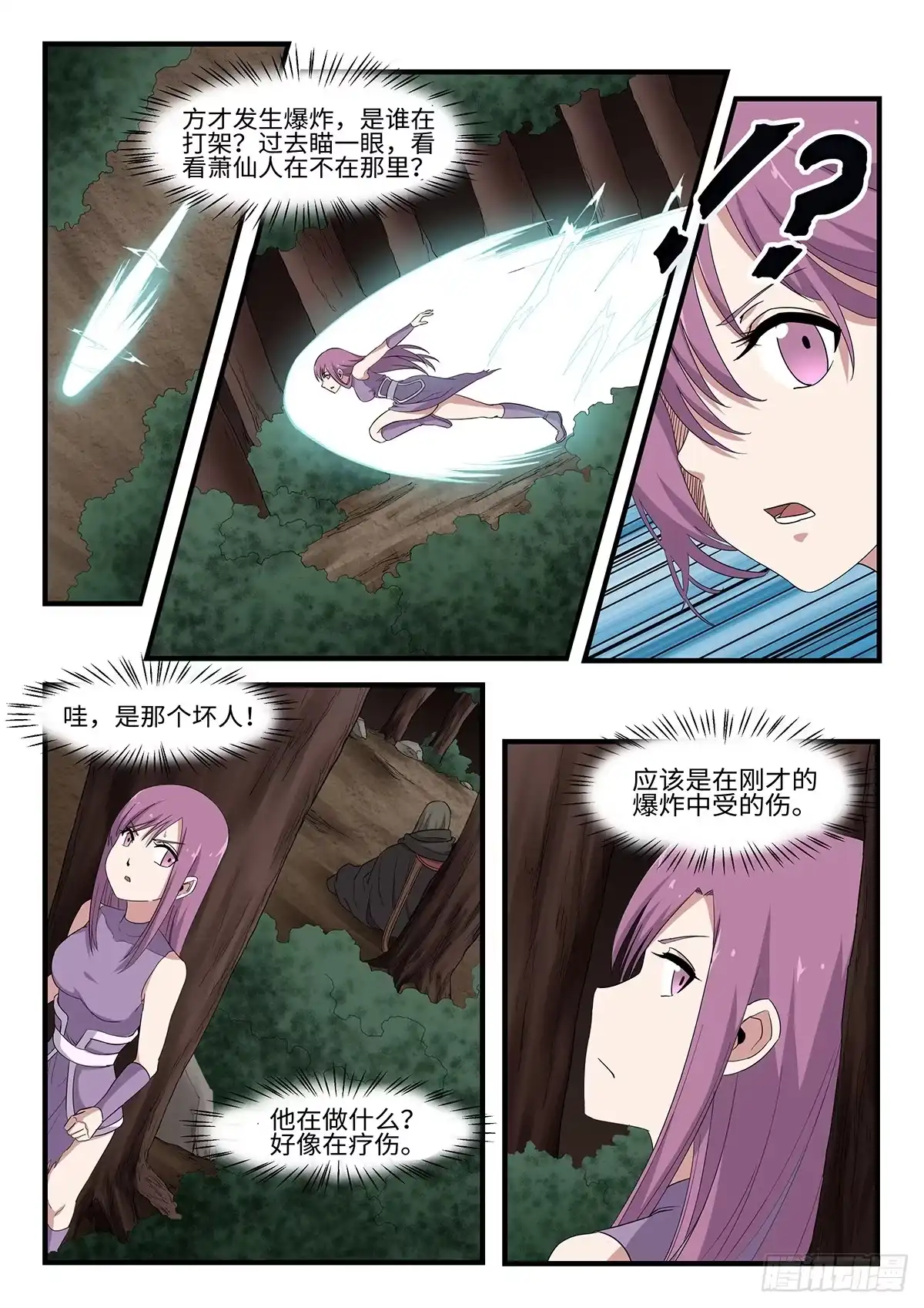 《神州乱》第247话 风水轮流转 第10页