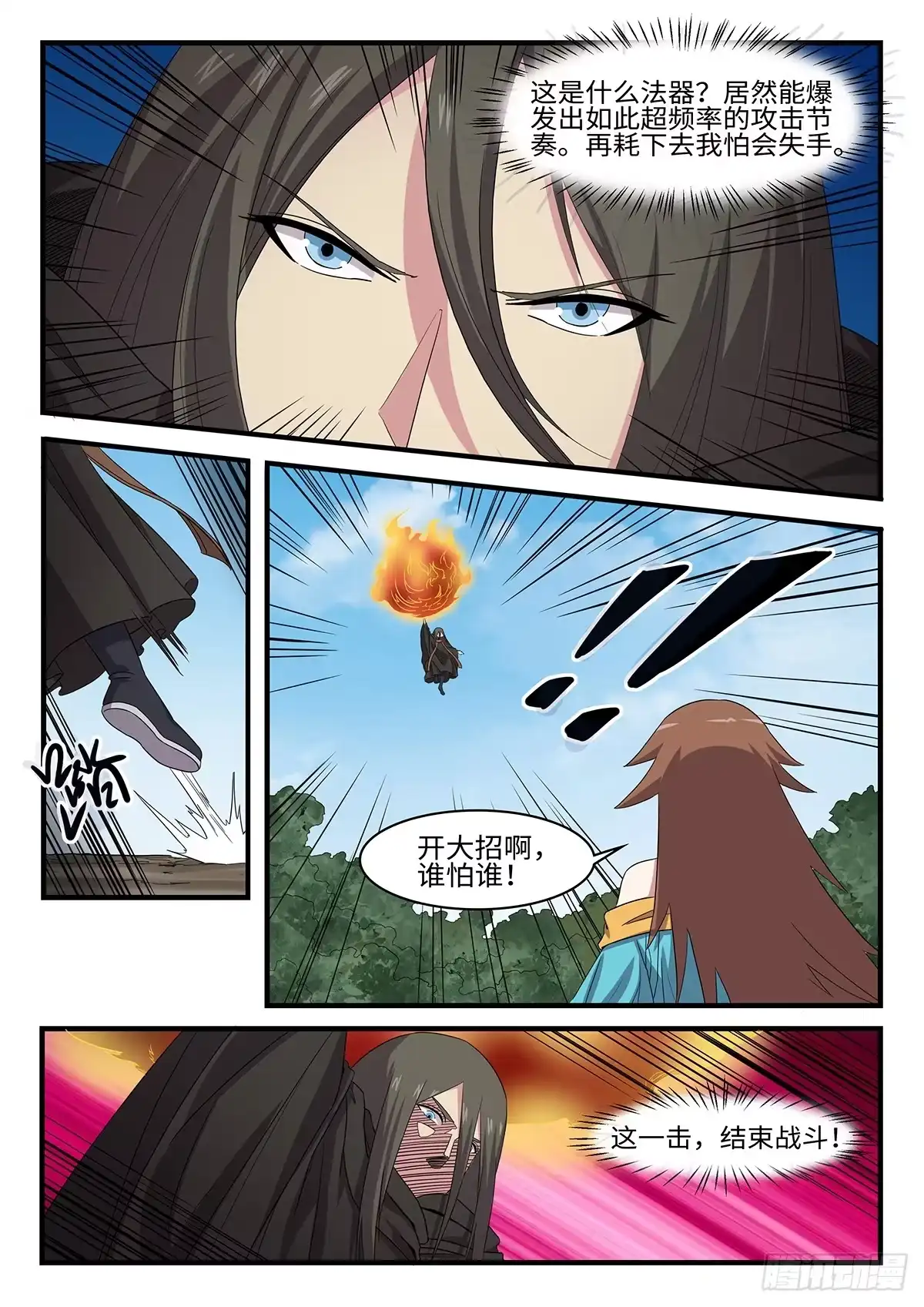 《神州乱》第247话 风水轮流转 第3页