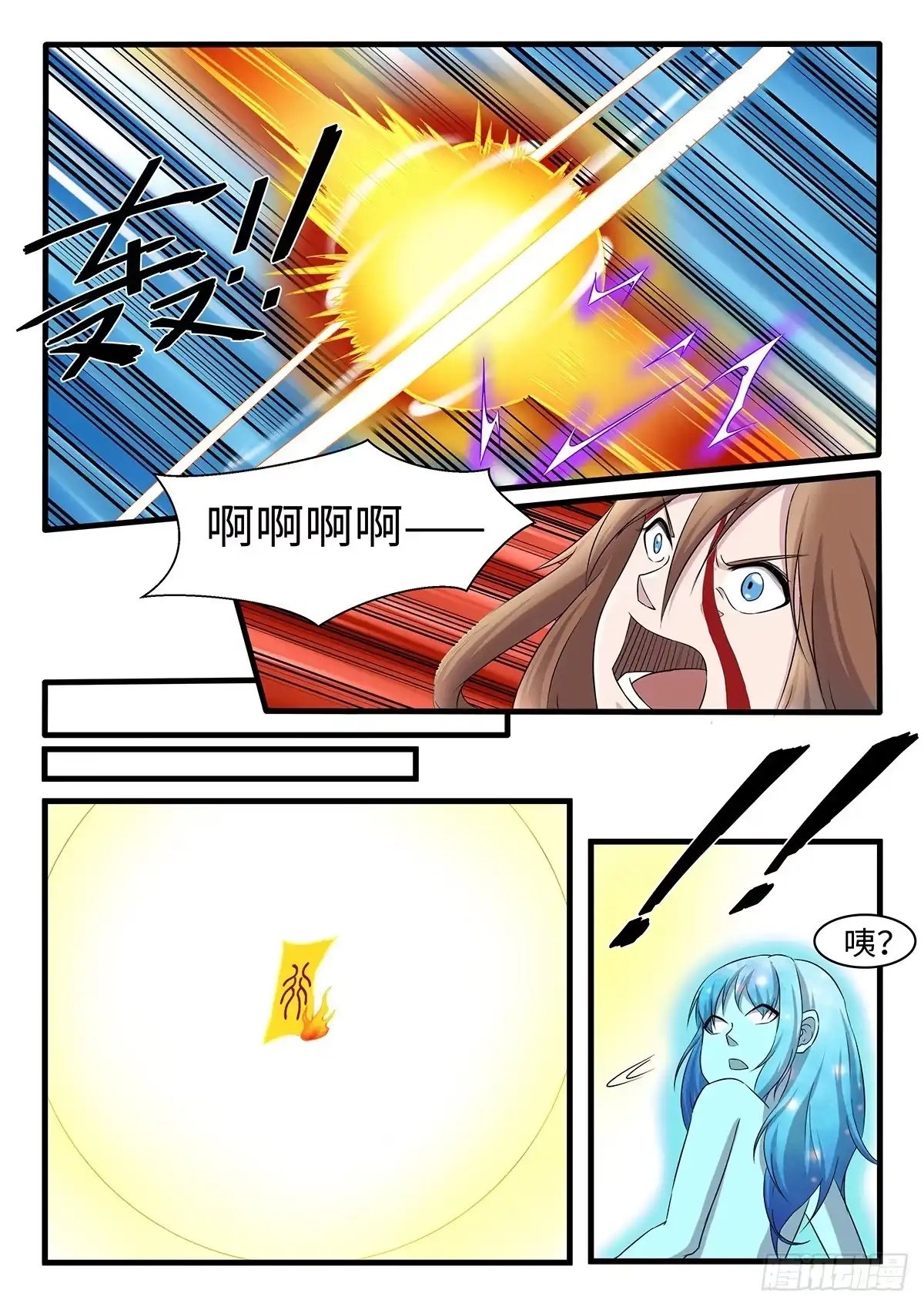 《神州乱》第247话 风水轮流转 第5页