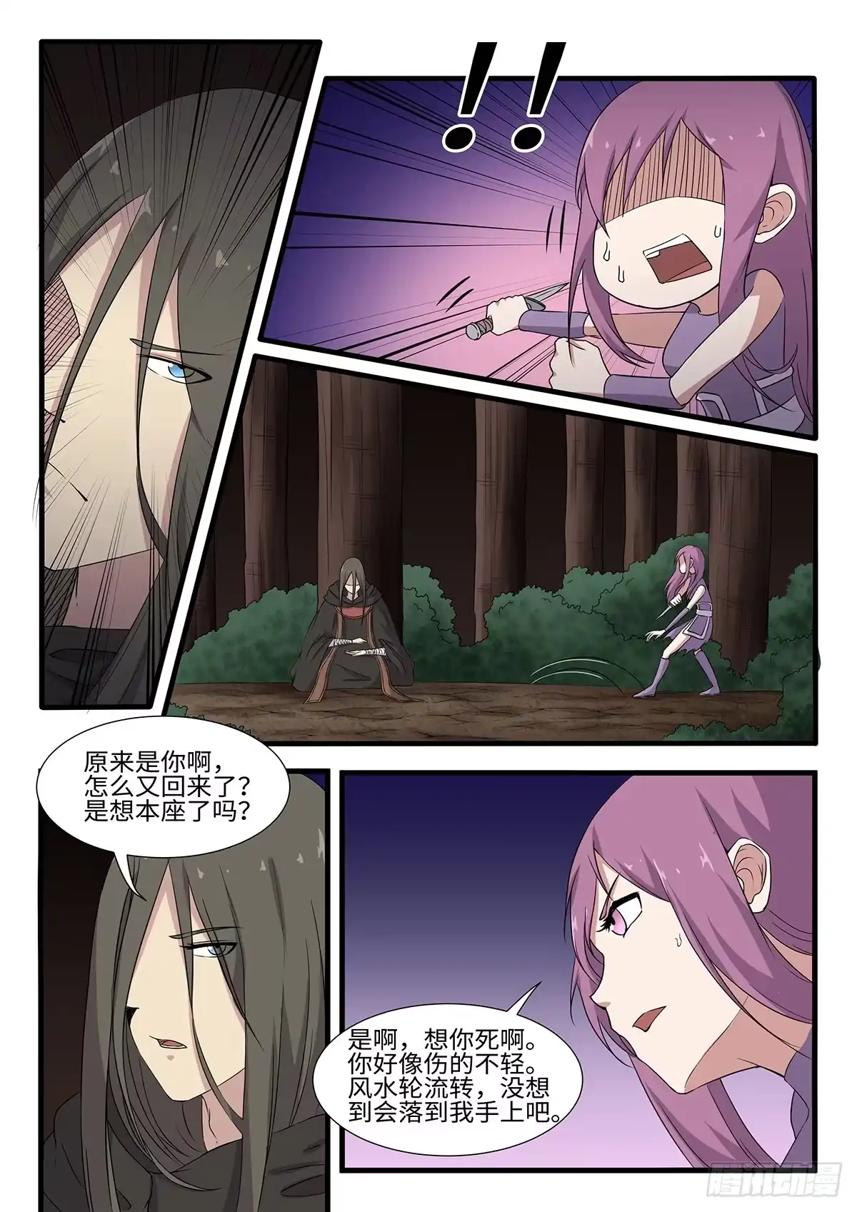 《神州乱》第247话 风水轮流转 第12页