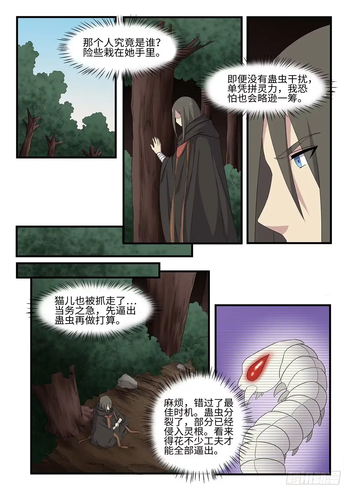 《神州乱》第247话 风水轮流转 第9页