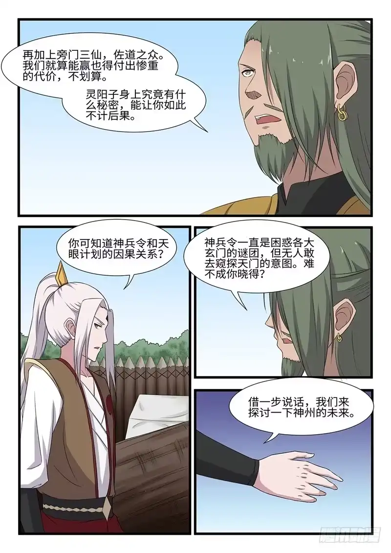 《神州乱》第248话 虎伥残魂 第11页
