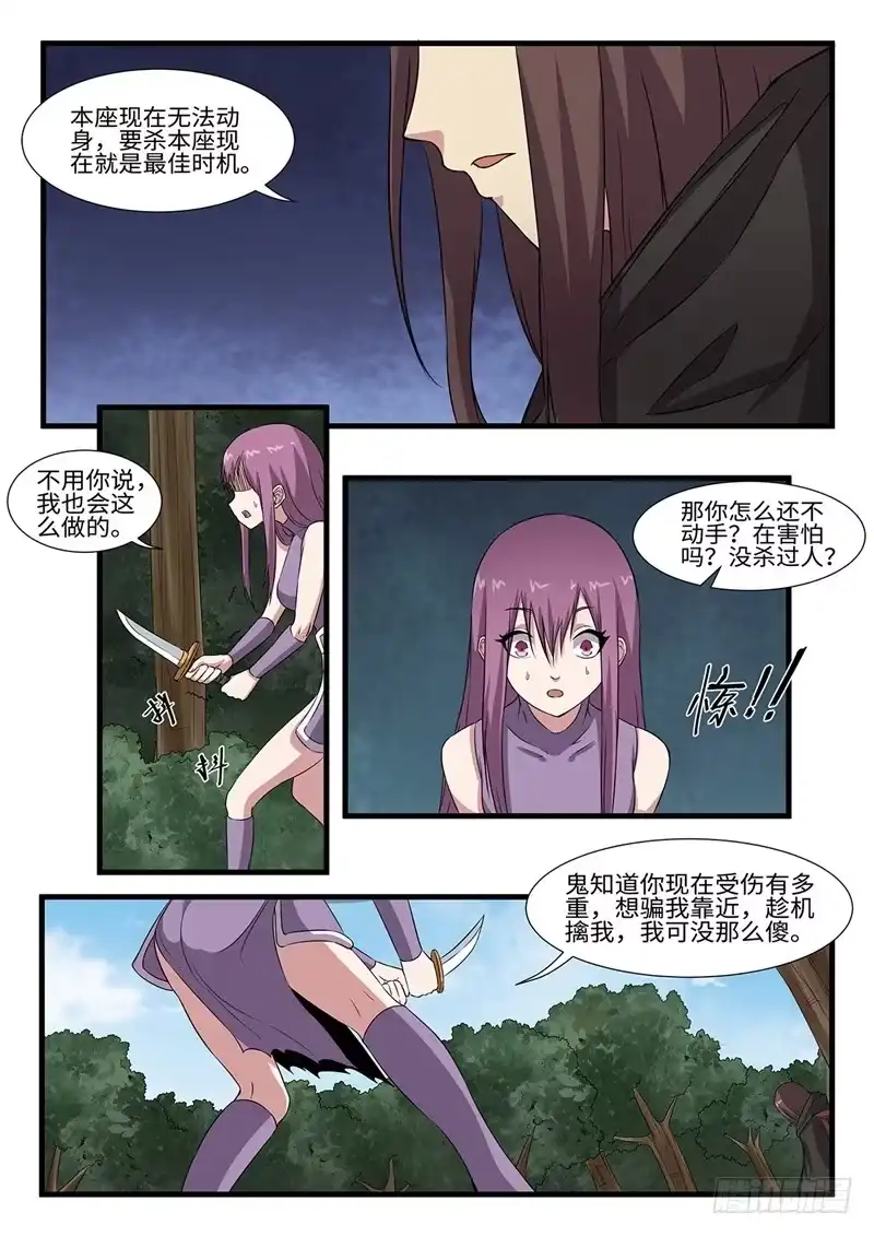 《神州乱》第248话 虎伥残魂 第1页