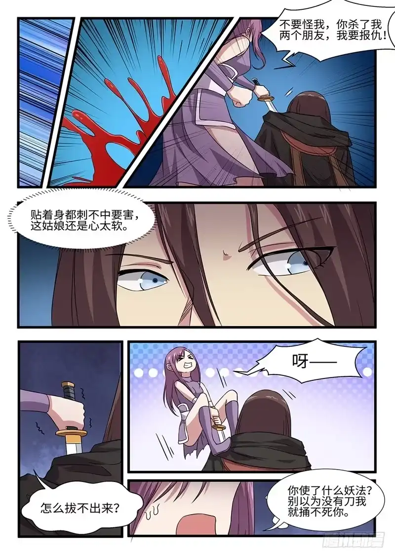 《神州乱》第248话 虎伥残魂 第3页