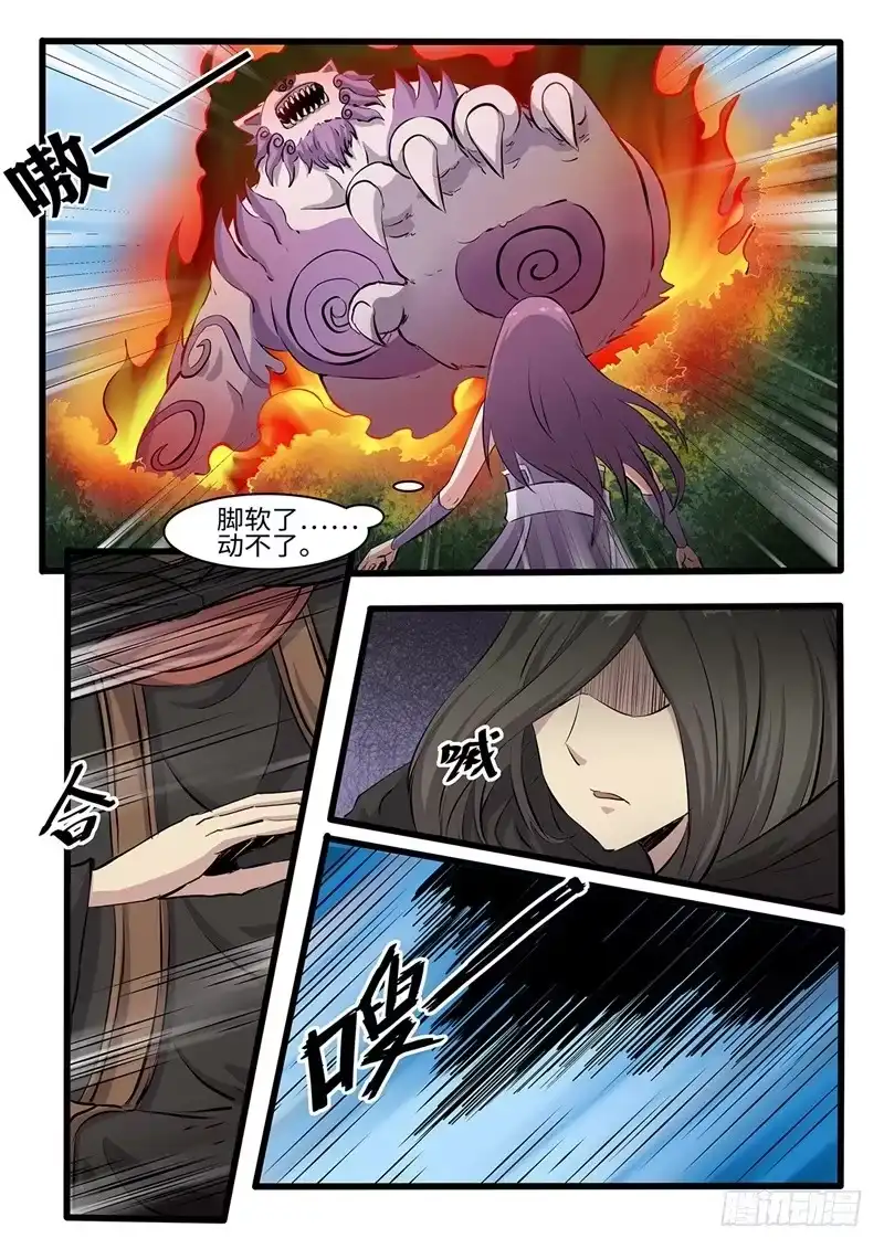 《神州乱》第248话 虎伥残魂 第6页