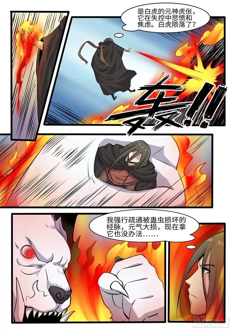 《神州乱》第248话 虎伥残魂 第7页
