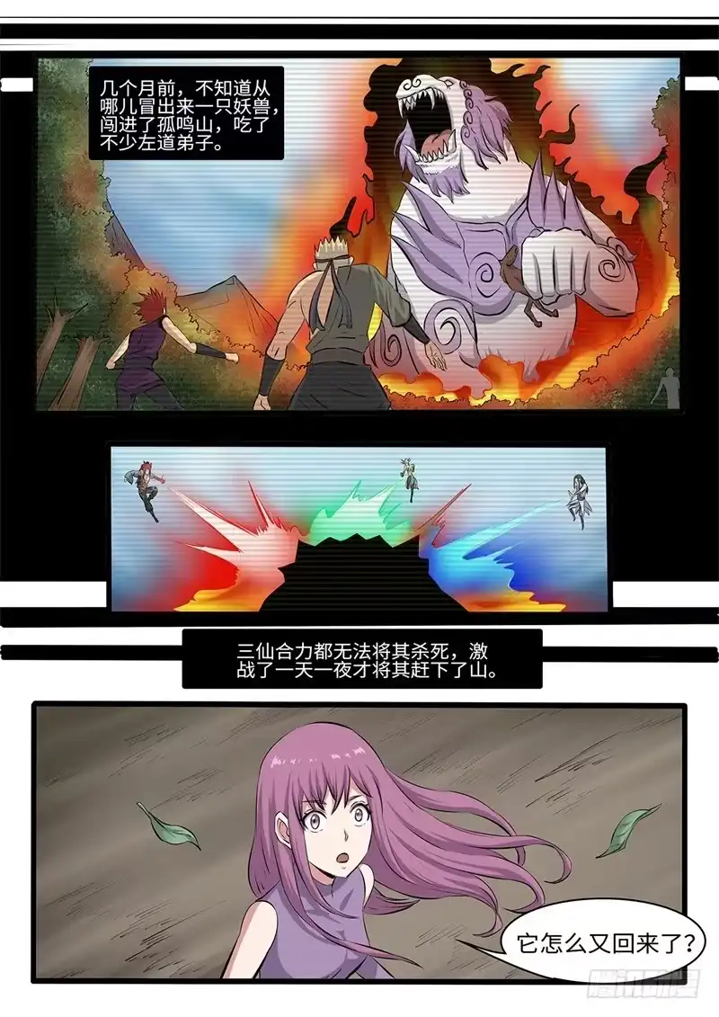 《神州乱》第248话 虎伥残魂 第5页