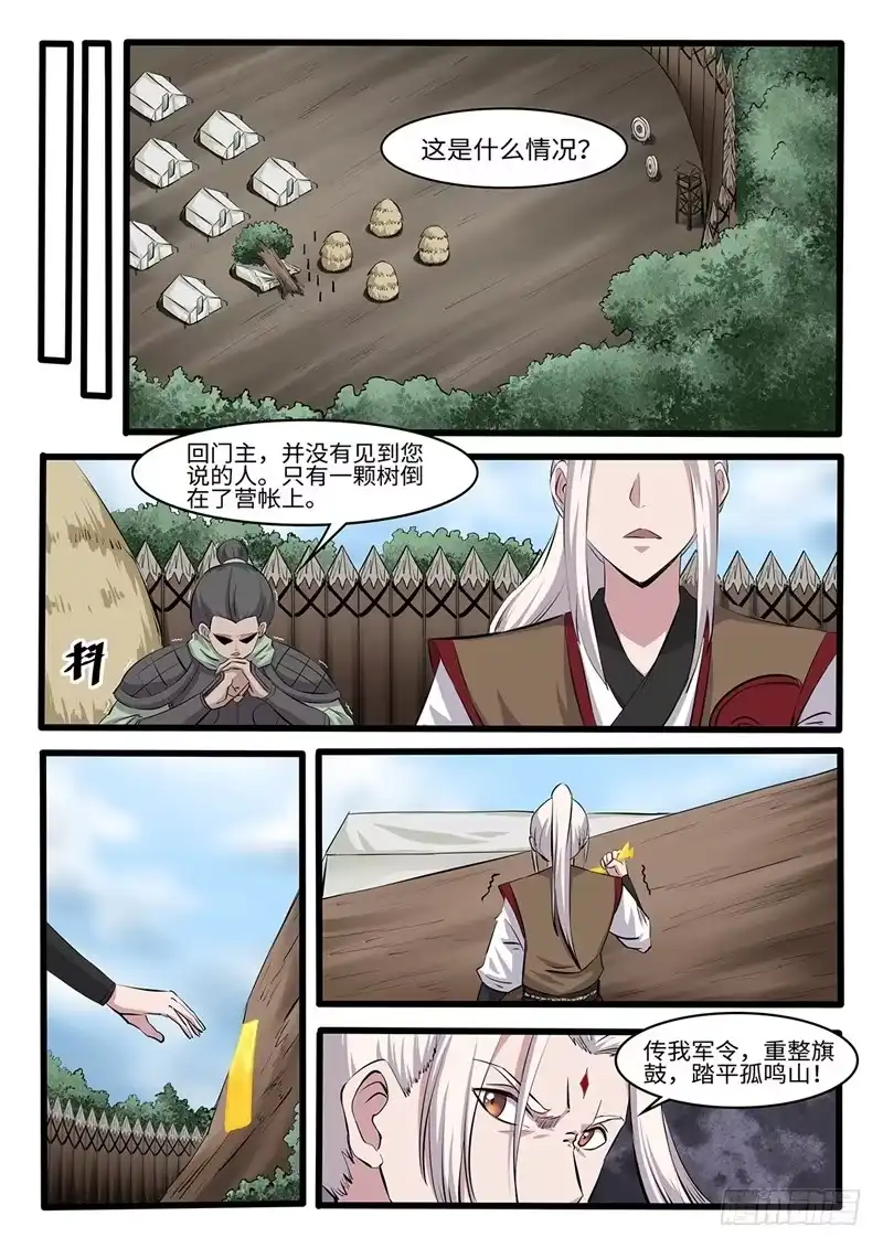 《神州乱》第248话 虎伥残魂 第9页