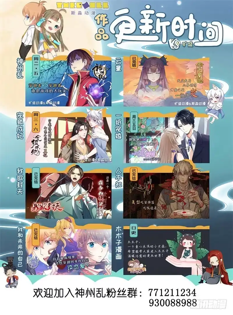 《神州乱》第248话 虎伥残魂 第12页