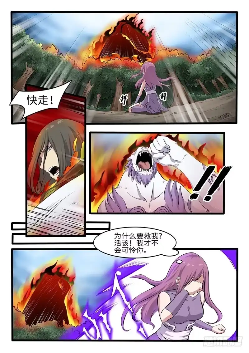 《神州乱》第248话 虎伥残魂 第8页