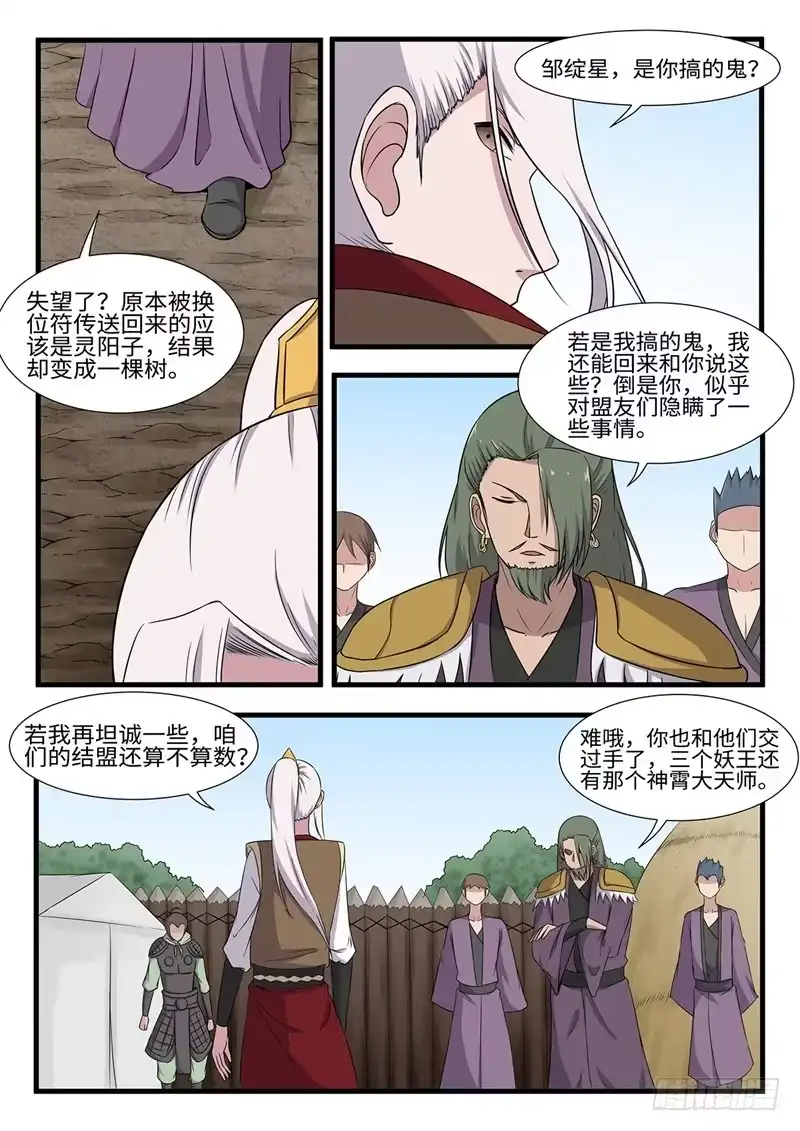 《神州乱》第248话 虎伥残魂 第10页