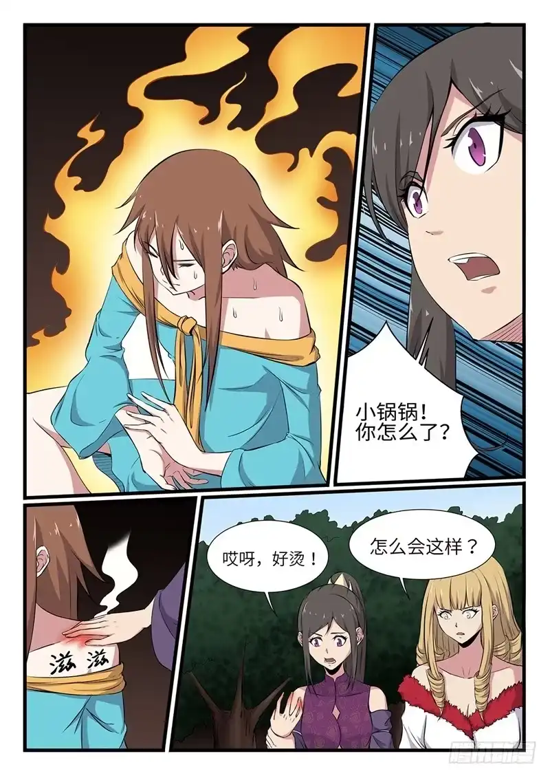 《神州乱》第249话 雷火不容 第4页