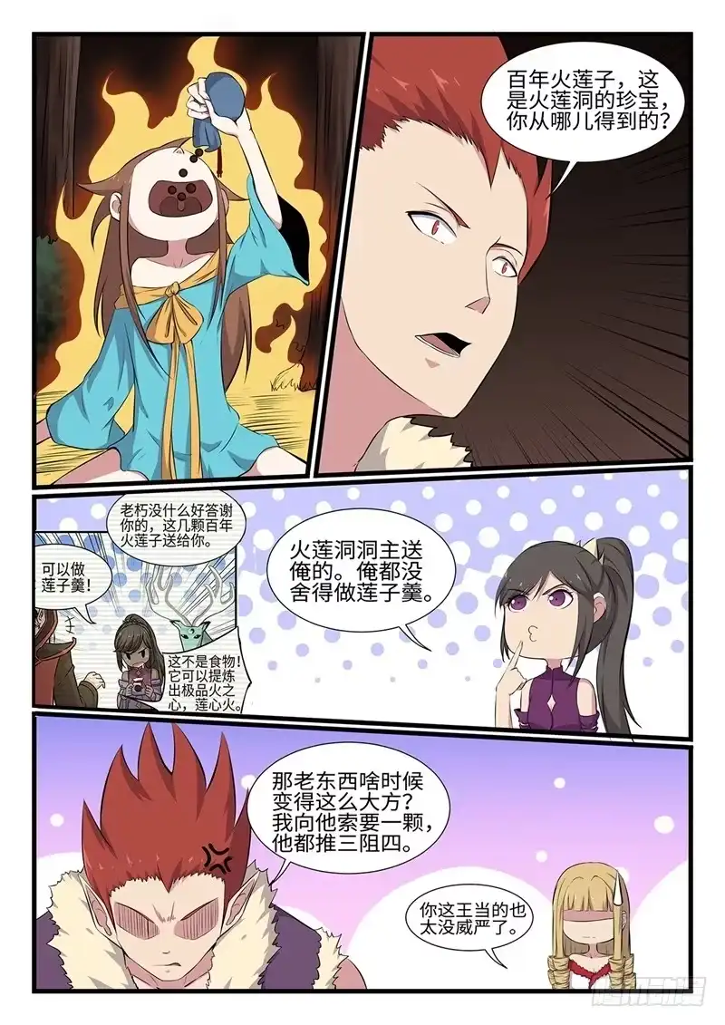 《神州乱》第249话 雷火不容 第8页