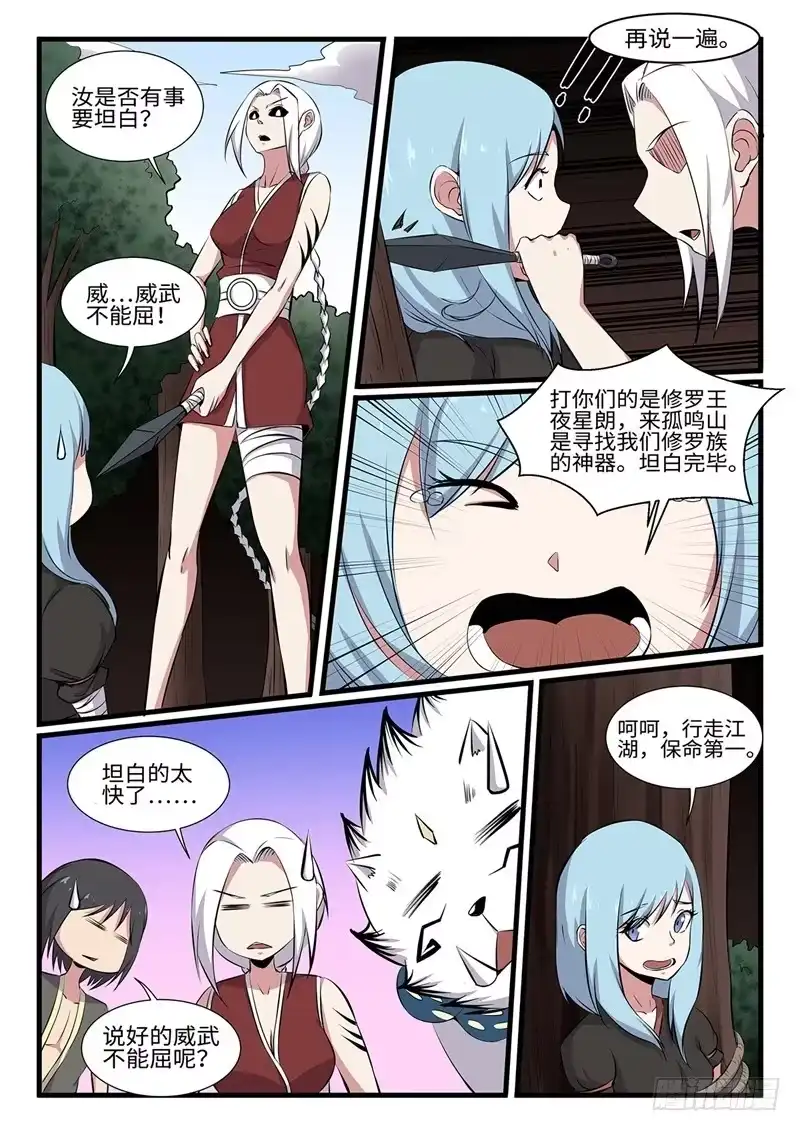 《神州乱》第249话 雷火不容 第10页