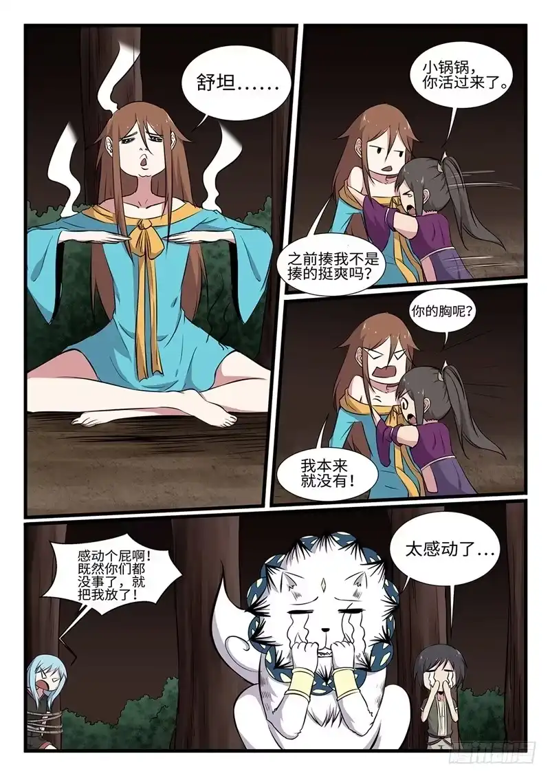 《神州乱》第249话 雷火不容 第9页
