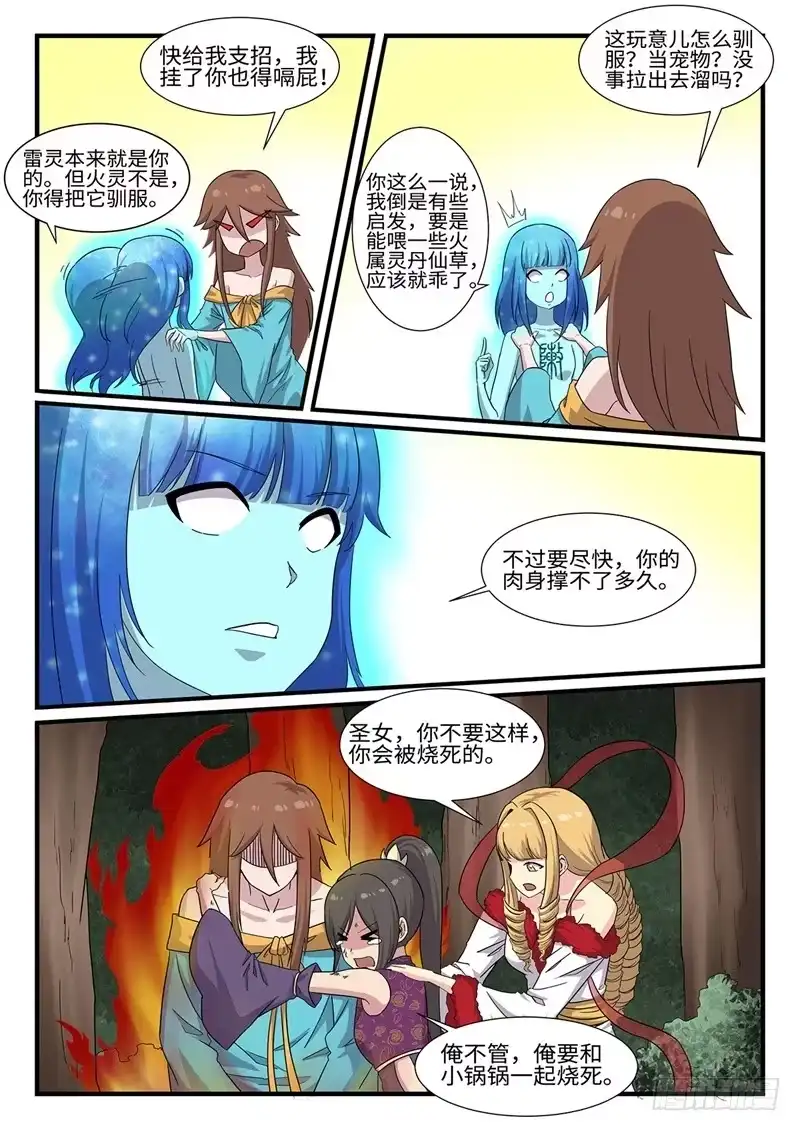 《神州乱》第249话 雷火不容 第6页