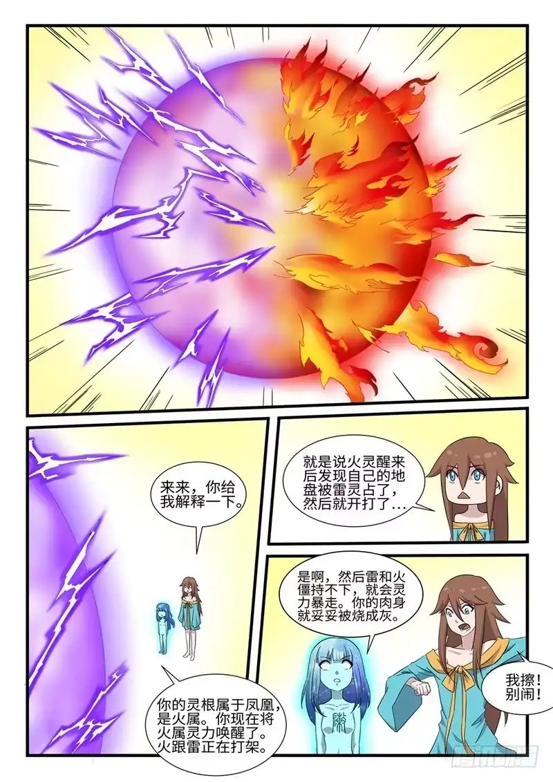 《神州乱》第249话 雷火不容 第5页