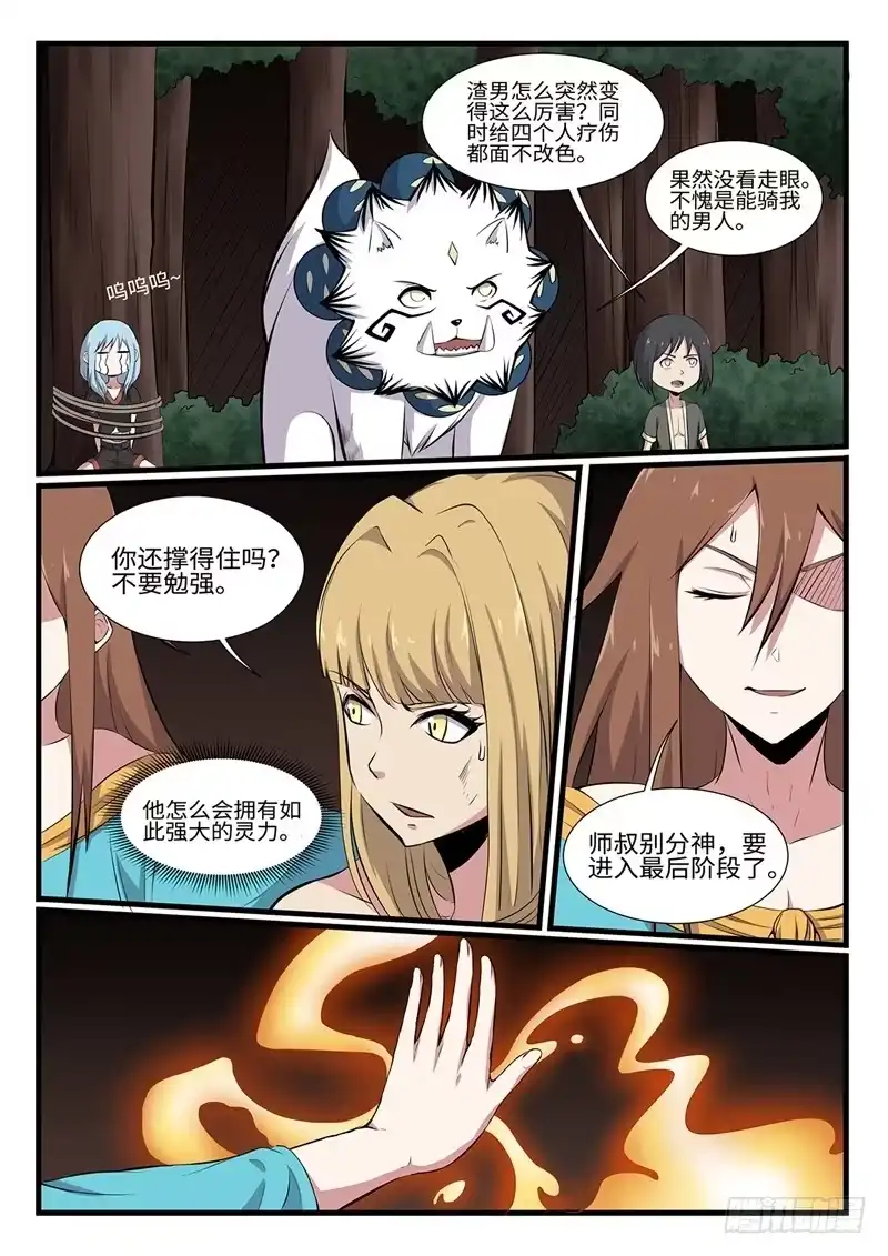 《神州乱》第249话 雷火不容 第2页