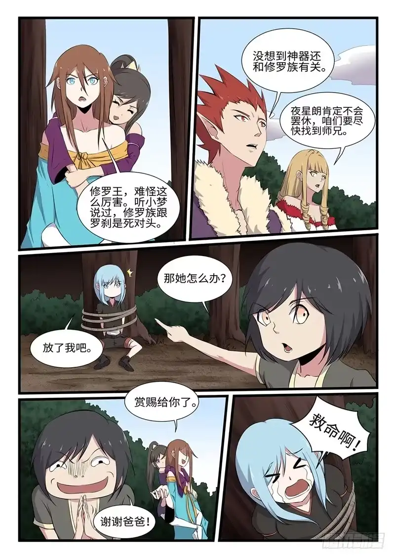 《神州乱》第249话 雷火不容 第11页