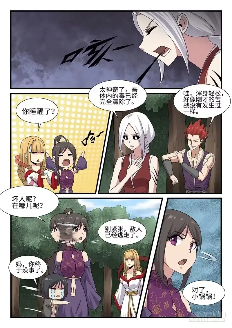 《神州乱》第249话 雷火不容 第3页
