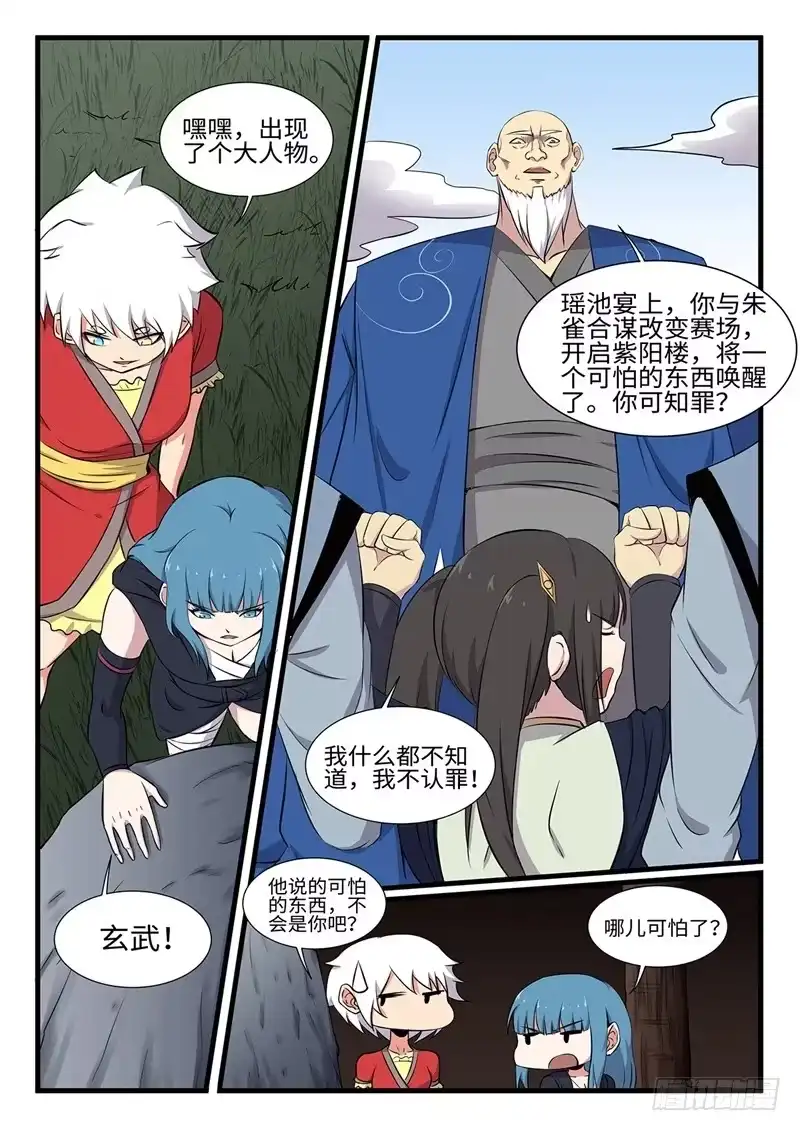 《神州乱》第250话 双修 第3页