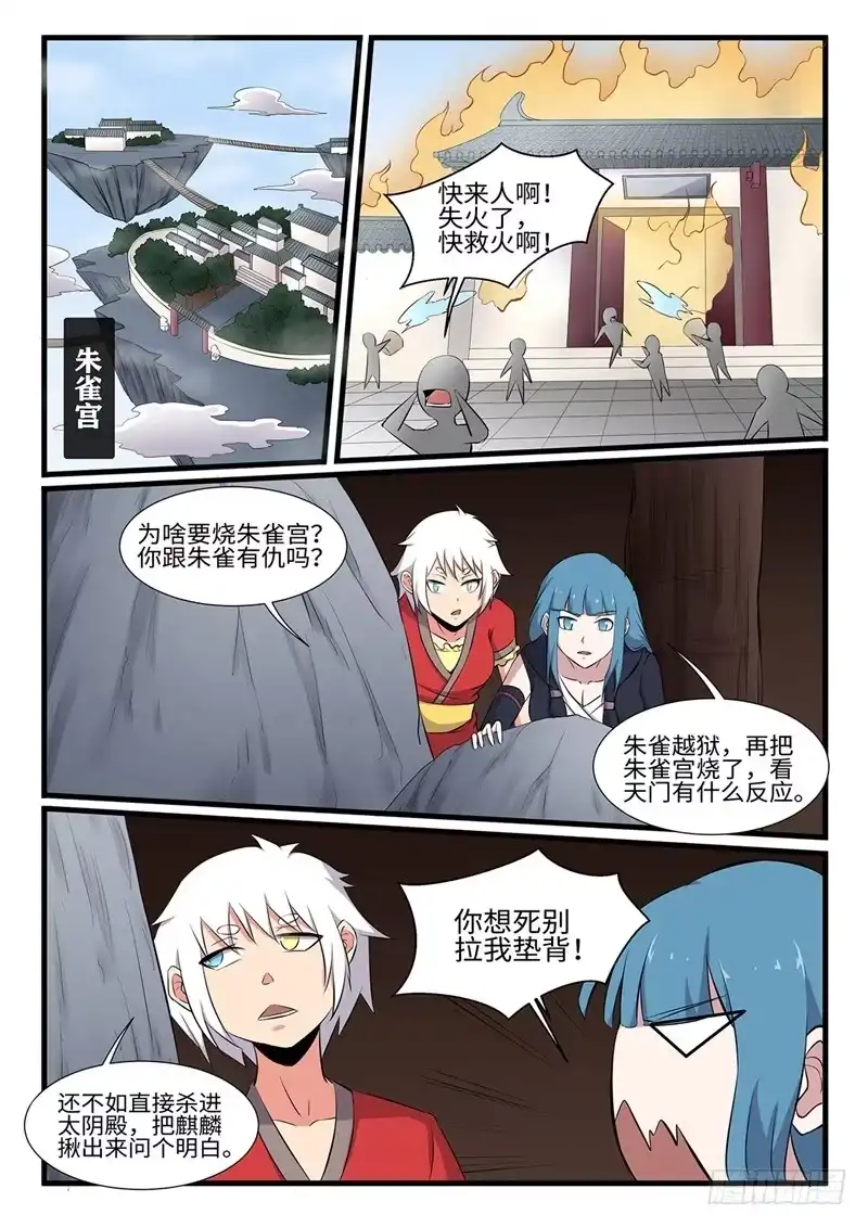 《神州乱》第250话 双修 第1页