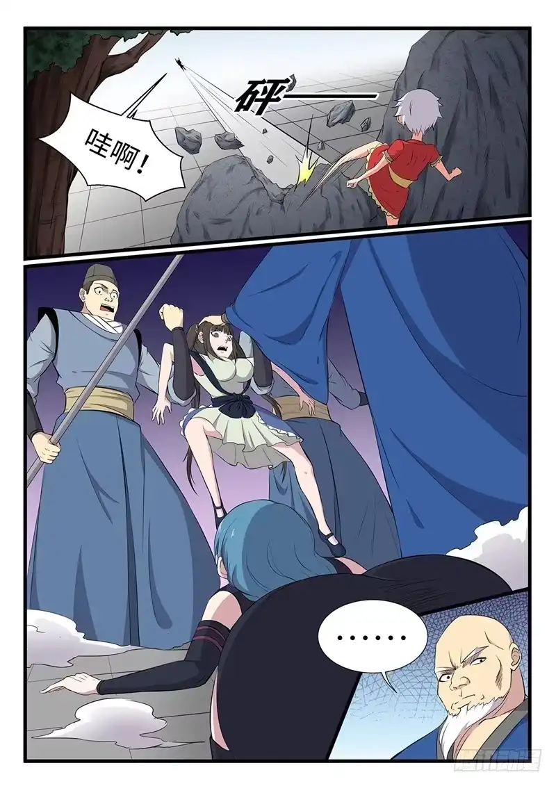 《神州乱》第250话 双修 第5页
