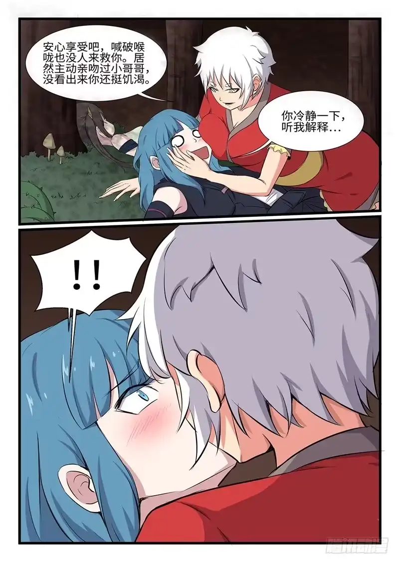 《神州乱》第250话 双修 第11页