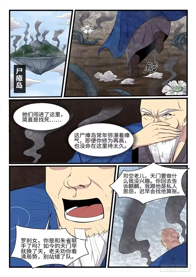 《神州乱》第250话 双修 第8页