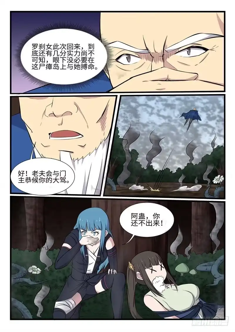 《神州乱》第250话 双修 第9页