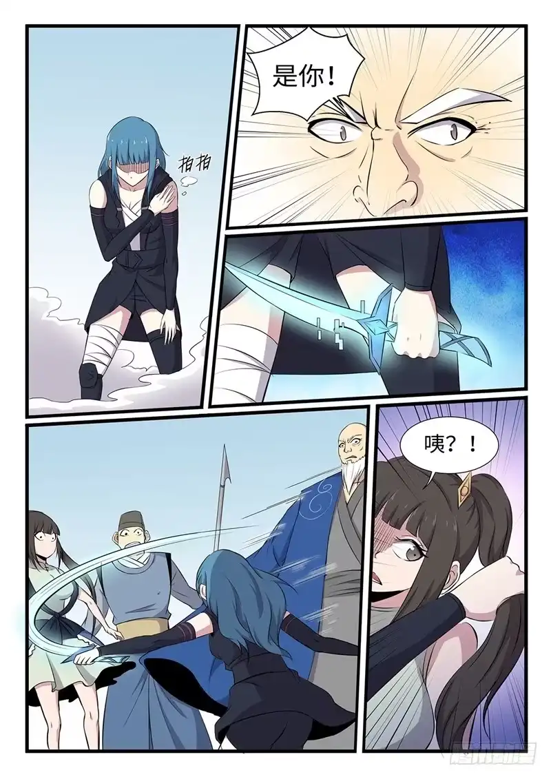 《神州乱》第250话 双修 第6页