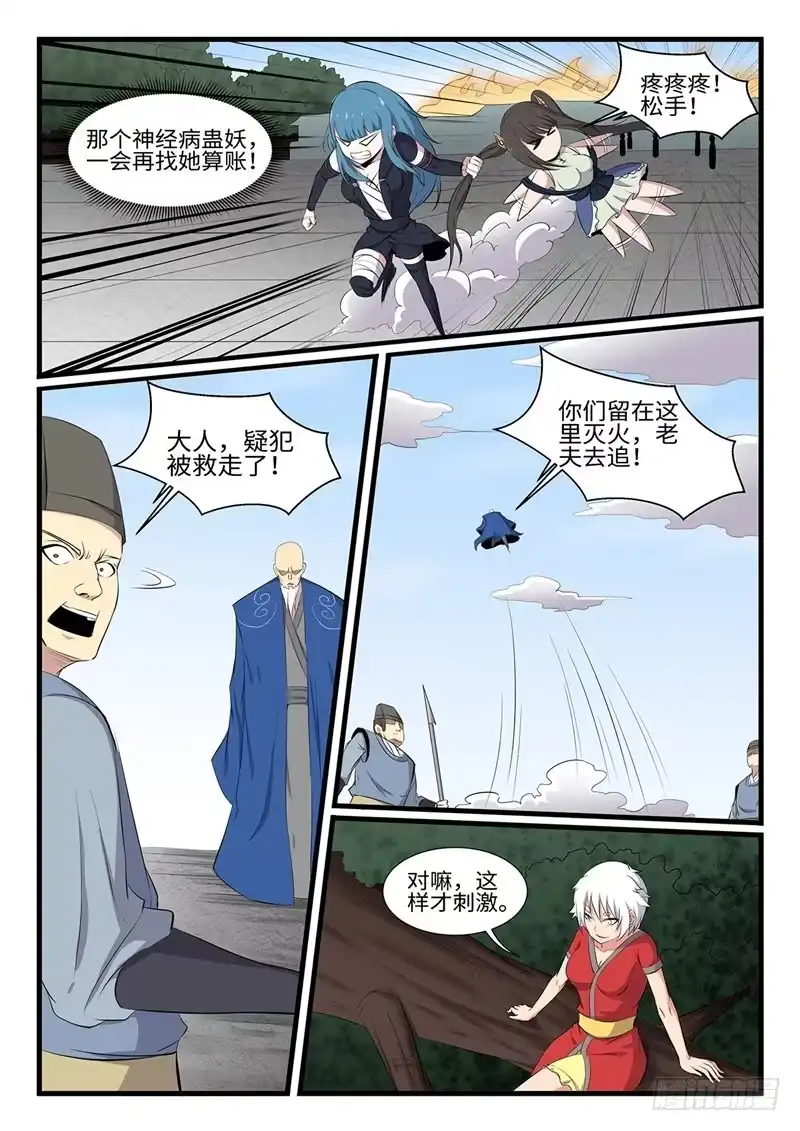 《神州乱》第250话 双修 第7页