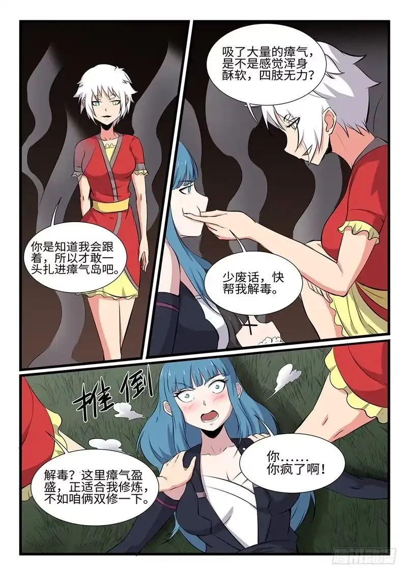 《神州乱》第250话 双修 第10页
