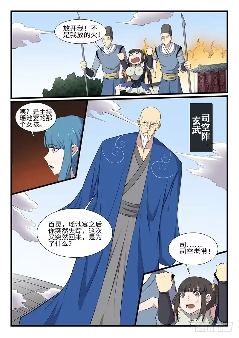 《神州乱》第250话 双修 第2页