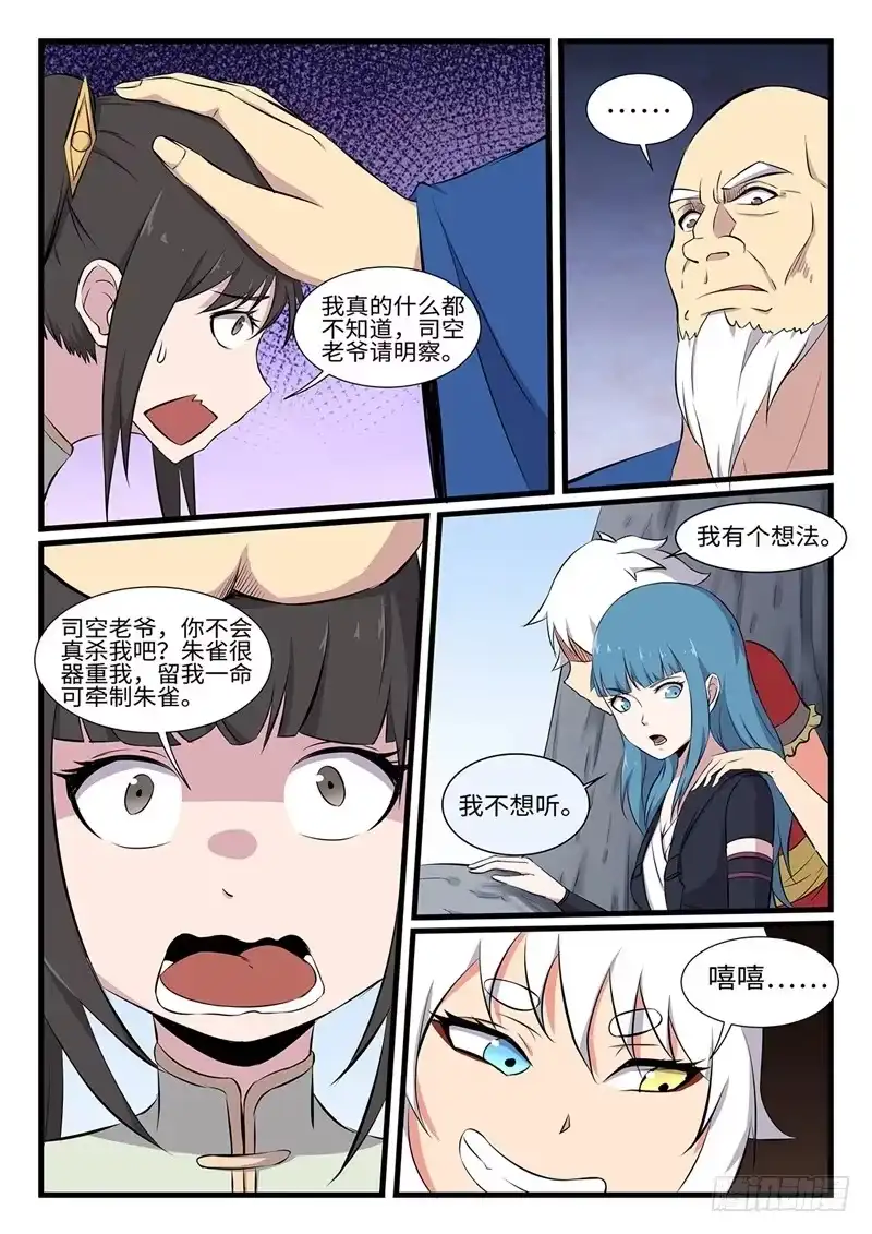 《神州乱》第250话 双修 第4页