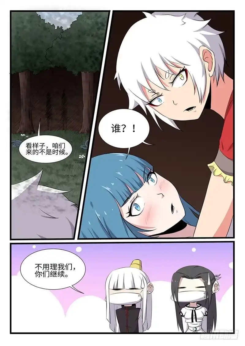 《神州乱》第250话 双修 第12页