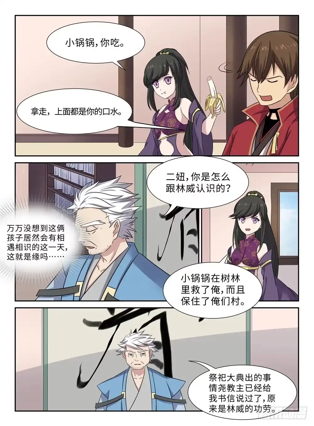 《神州乱》第26话 棋子 第3页
