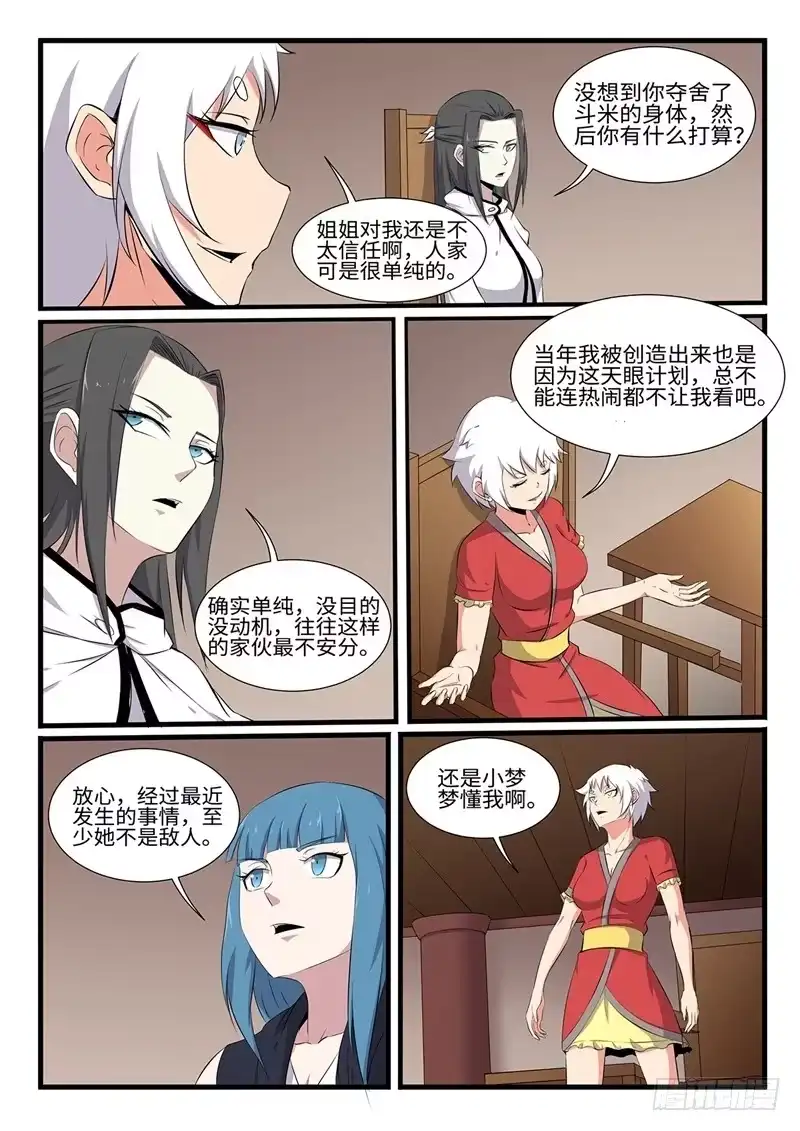 《神州乱》第251话 开始搞事情 第2页