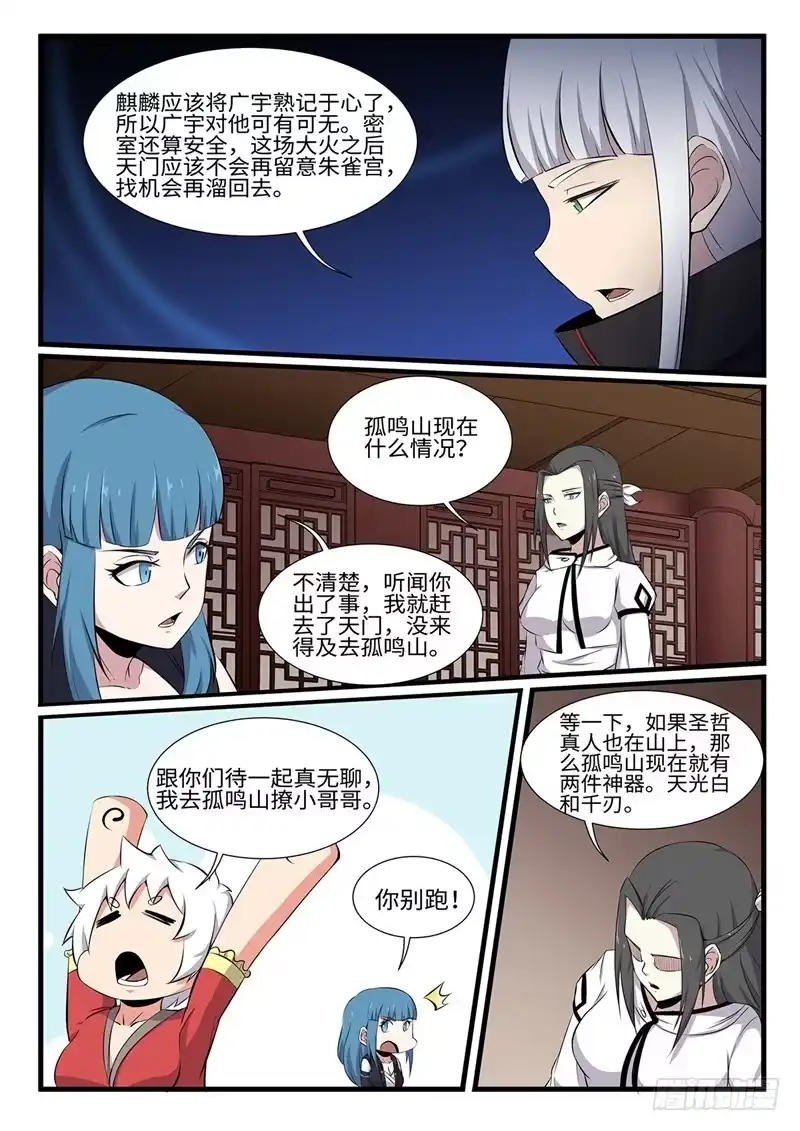 《神州乱》第251话 开始搞事情 第5页