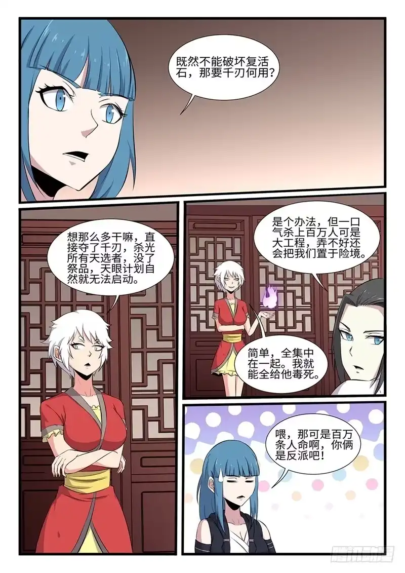 《神州乱》第251话 开始搞事情 第9页