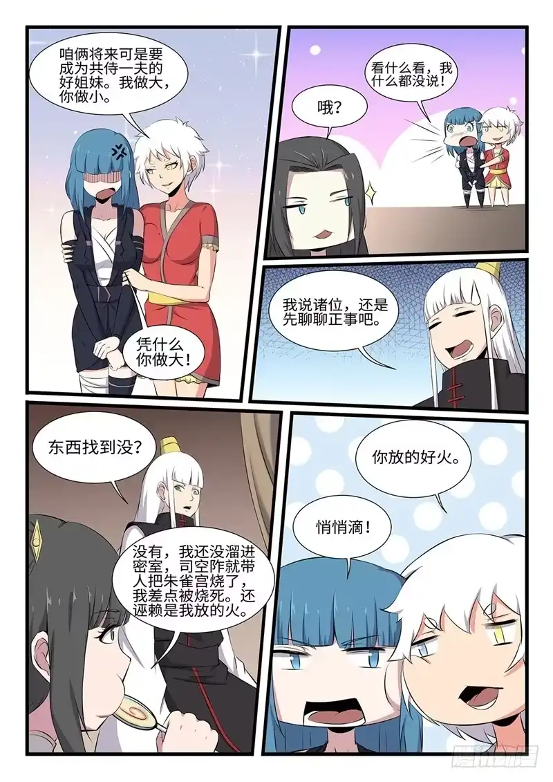 《神州乱》第251话 开始搞事情 第3页