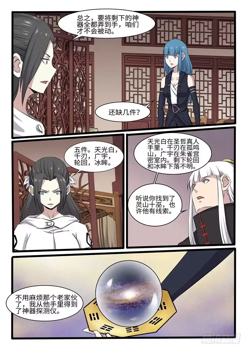 《神州乱》第251话 开始搞事情 第10页