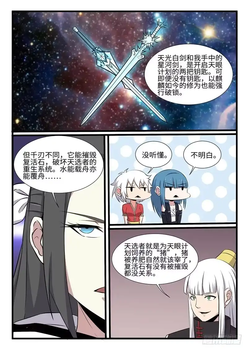 《神州乱》第251话 开始搞事情 第6页
